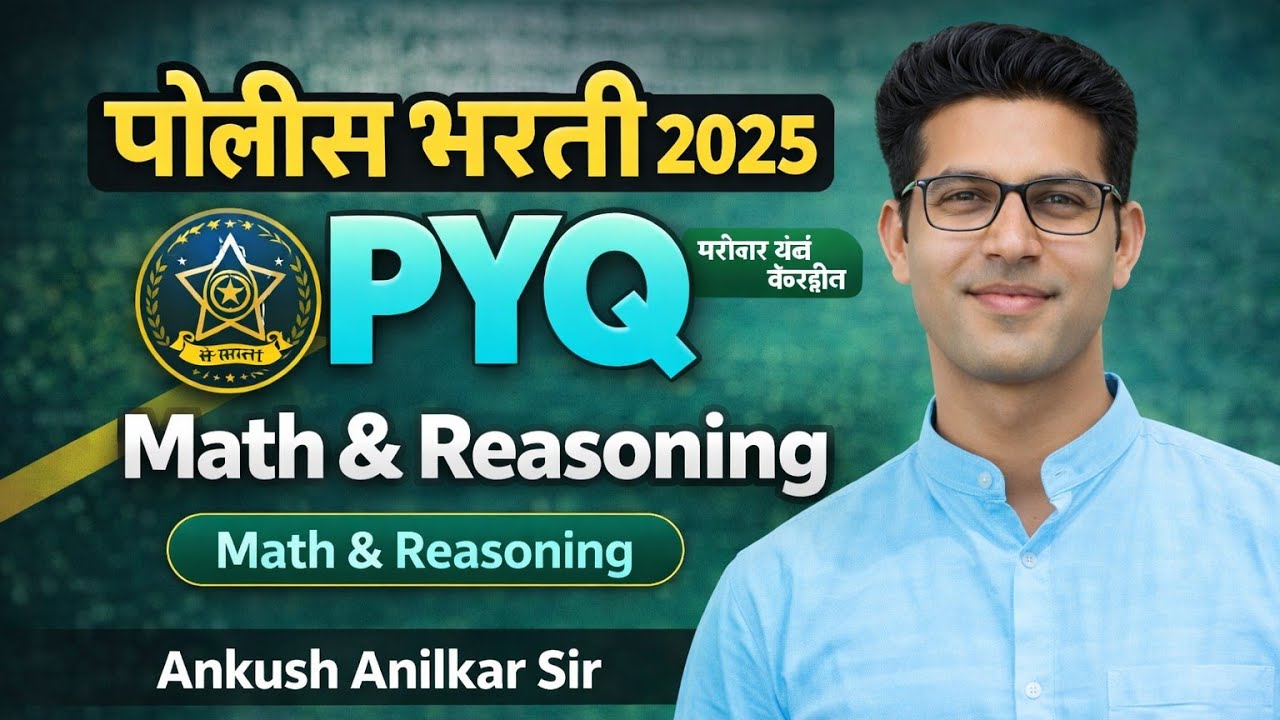 🔥पोलीस भरती PYQs अंतर वेग वेळ Time & Distance 