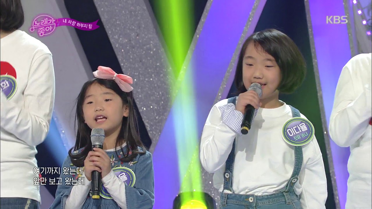 노래가 좋아 - 내 사랑 하부지 - 묻지 마세요.20180331