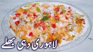 Besan k dahi baray recipe - Dahi bhallay recipe pakistani Dahi Baray banane ka tarika  دہی بھلے