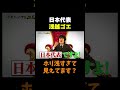 ホリが浅すぎて見えてます?🧐 日本代表 #浅越ゴエ『#千原ジュニアの座王』#TVer で無料配信中💫 #千原ジュニア