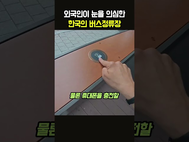 "여기가 버스정류장이라고요?" 뙤약볕 피하려고 들어갔다가 에어컨에 충전기까지 보고 놀란 외국인