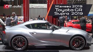 Обзор Toyota GR Supra 2019 года (новая Супра - Европейский дебют в Женеве 2019)