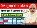 प्रधानमंत्री सुरक्षा बीमा योजना के  गजब फ़ायदे Pradhanmantri Suraksha Bima Yojana kya hai