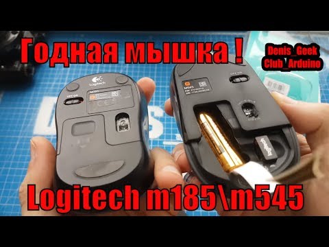 Беспроводная мышка Logitech M545  обзор   на одной батарейке 18 месяцев !