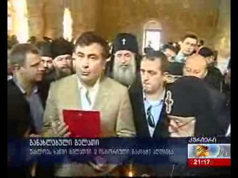 განახლებული გელათი -კურიერი