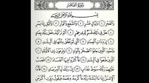سورة الفجر القارئ ابراهيم الدوسري برواية ورش عن نافع