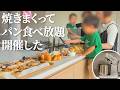 【パン作り】義母を招待してパン作りまくってバイキング開催した【全11類】
