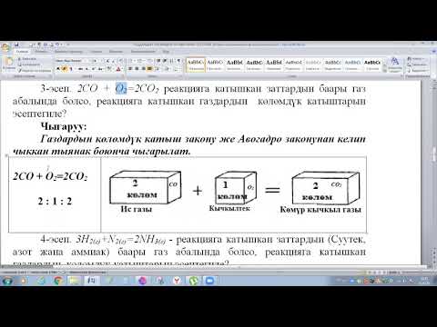 Video: Көлөмдүк анализди кантип жасайсыз?