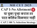 CAP 2 Strategy | Avoid These Mistakes❌ | 100% College Allotment |MH CET 2025 |Engineering Admission