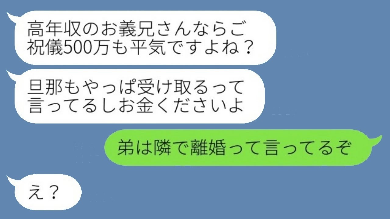 年収3000万の俺が包んだ100万ご祝儀に激怒する弟嫁「500万持って来い！」→言われた通りに用意したらこうなった…！