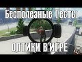 Бесполезный гайд по Оптике Escape from Tarkov