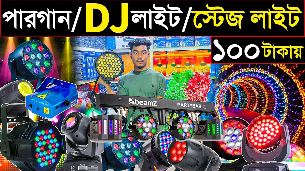ইভেন্ট, রেস্টুরেন্ট ও স্টেজ লাইট পাইকারি দামে! DJ, পারগান ও স্টুডিও লাইট এখন একসাথে!