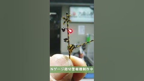 踏切警報機制作中... #Shorts