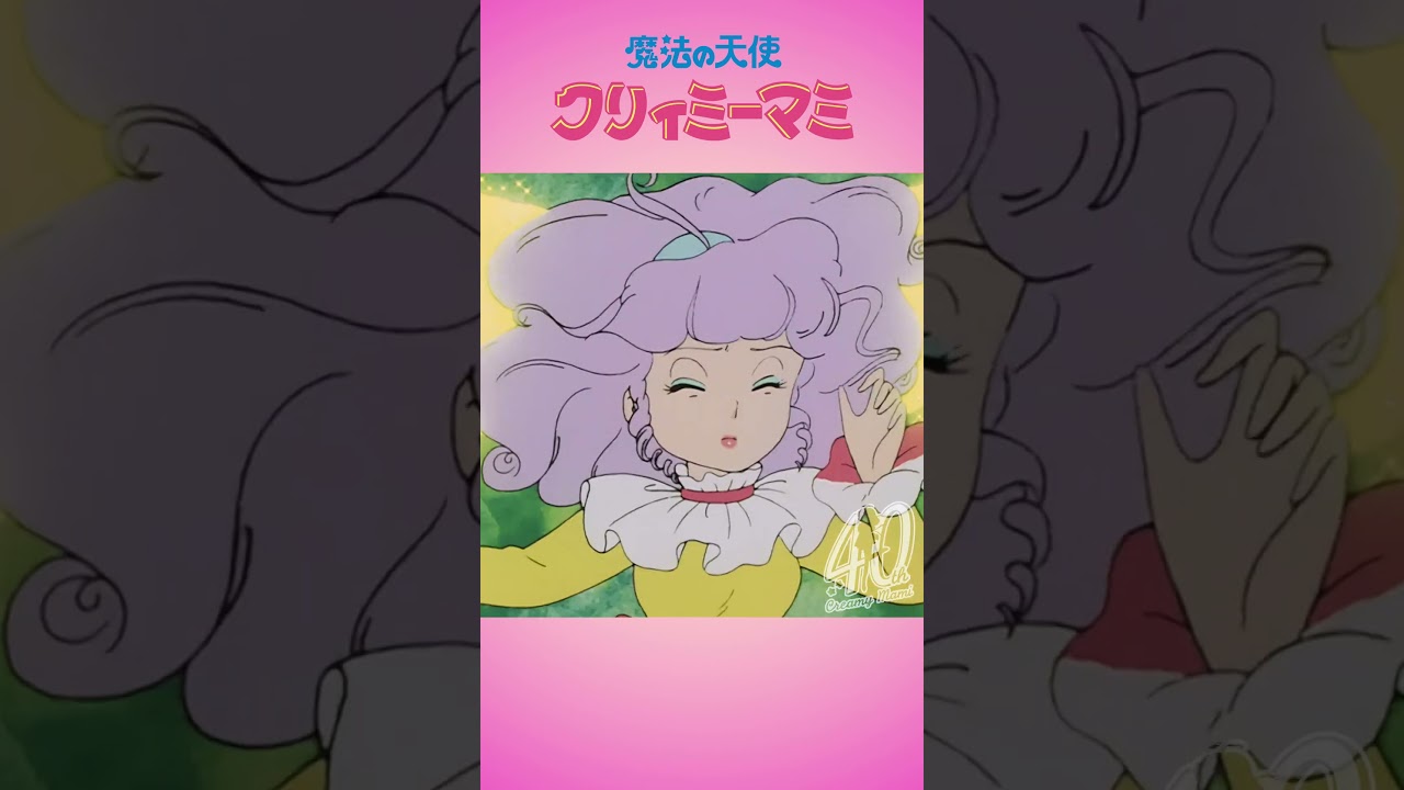 ついにマミの正体を知ってしまう俊夫 |『魔法の天使クリィミーマミ』40 