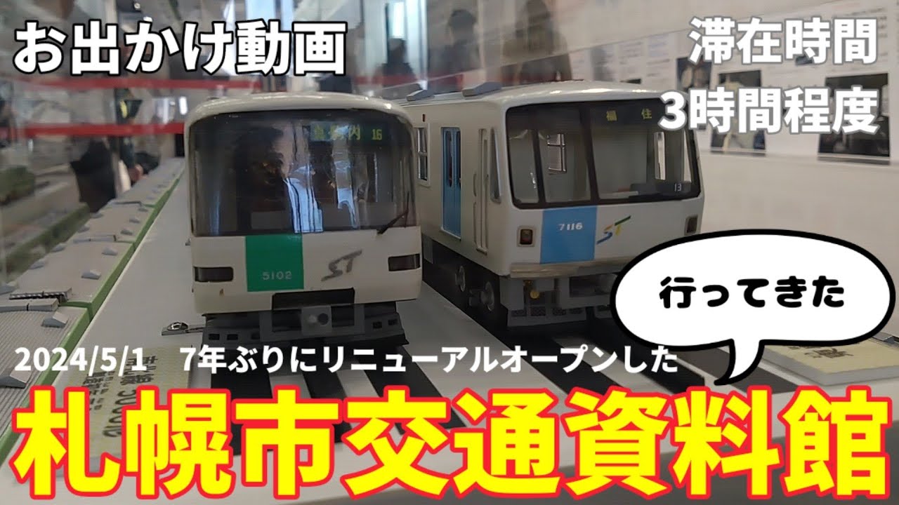 Going out] I went to the Sapporo City Transportation Museum, which