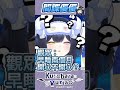 【精華shorts】💥我要換成咲寶的歐派！！！🤬💥【黑薔薇優璃愛】#vtuber精華 #shorts #初見歡迎