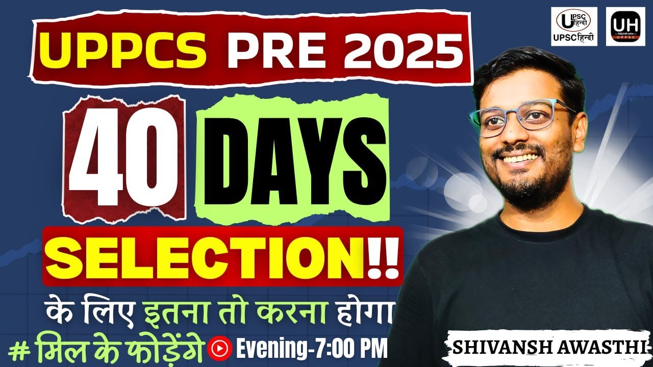 Last 40 Days Strategy for UPPCS 2025 अब बचे 40 दिनों में UPPCS Pre Qualify करने के लिए ये करना होगा!