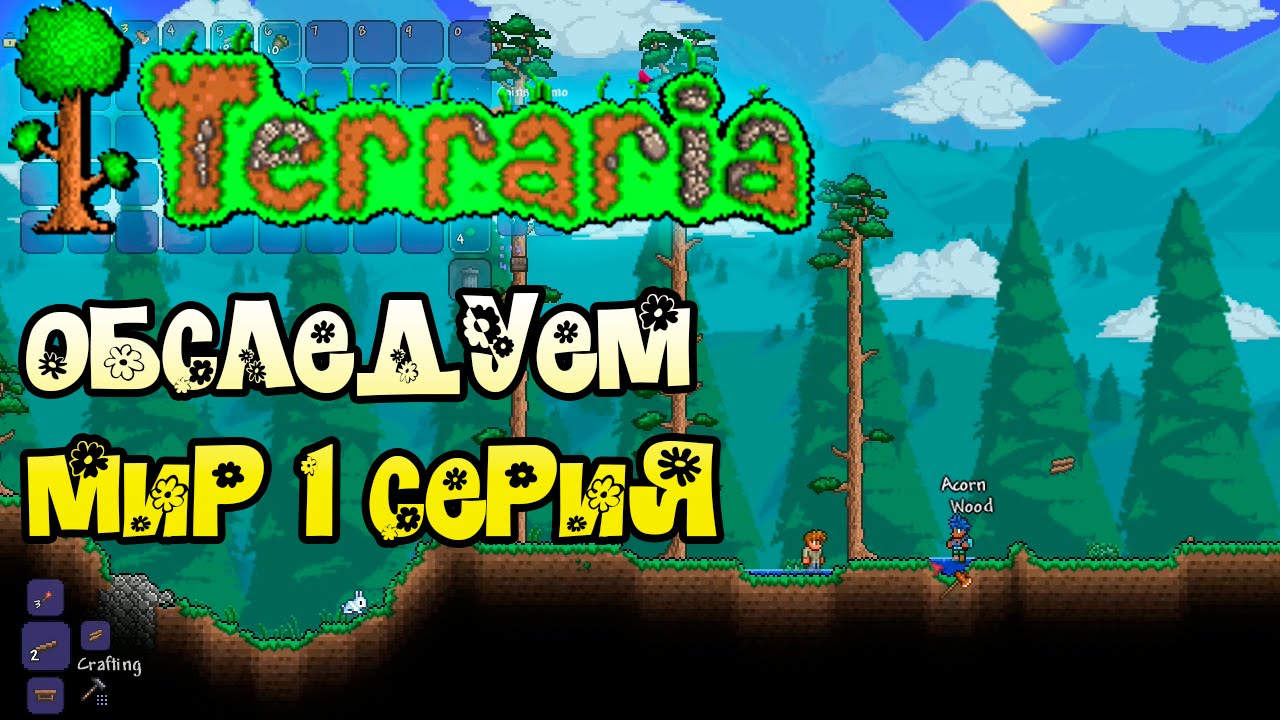 Карта пьяный мир террария