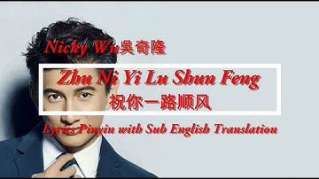 Nicky Wu吳奇隆  - Zhu Ni Yi Lu Shun Feng 祝你一路顺风 Lyrics Pinyin