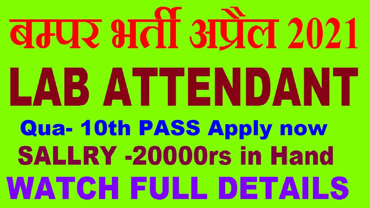 OFFLINE FORM NO -1 New vacancy 2021, Sarkari naukri, govtjob portals, upcoming vacancies in 2021