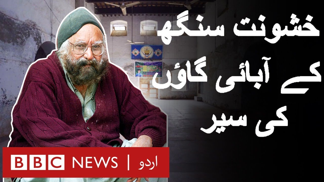 Khushwant Singh's village 'Hadali' and his friend - BBCURDU