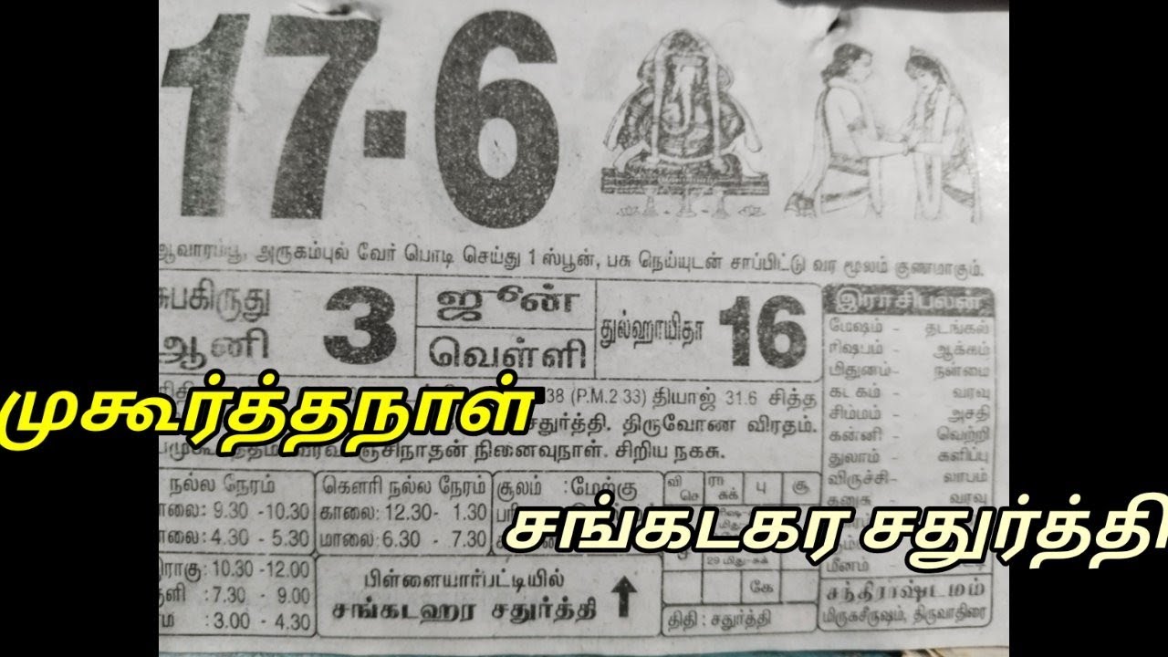 Tamil Calendar June 17 2022