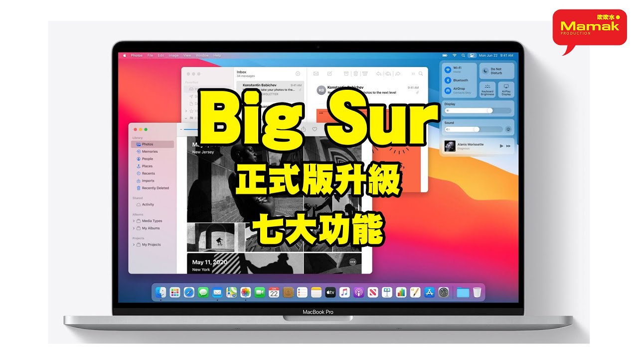macOS Big Sur 七大新功能！要買M1的你 一定要看！| macOs Big Sur Official Update 2020 ...