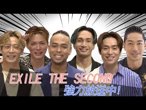 EXILE THE SECOND 強力放送中！