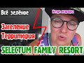 Selectum Family Resort - Часть 1. Номер и территория. Отели Турции - Антон и Маша