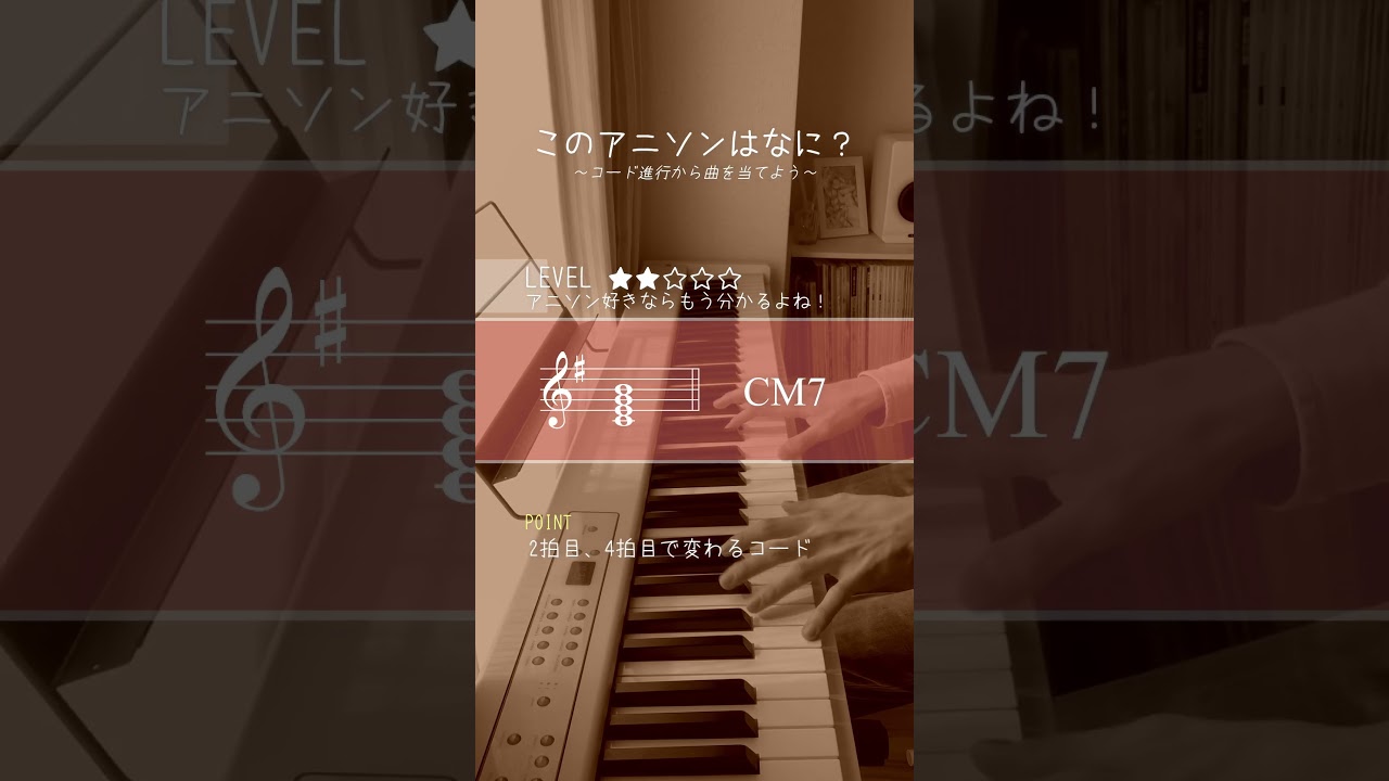 【このアニソンはなに？】コード進行から曲を当てよう その12 #アニソン #コード進行