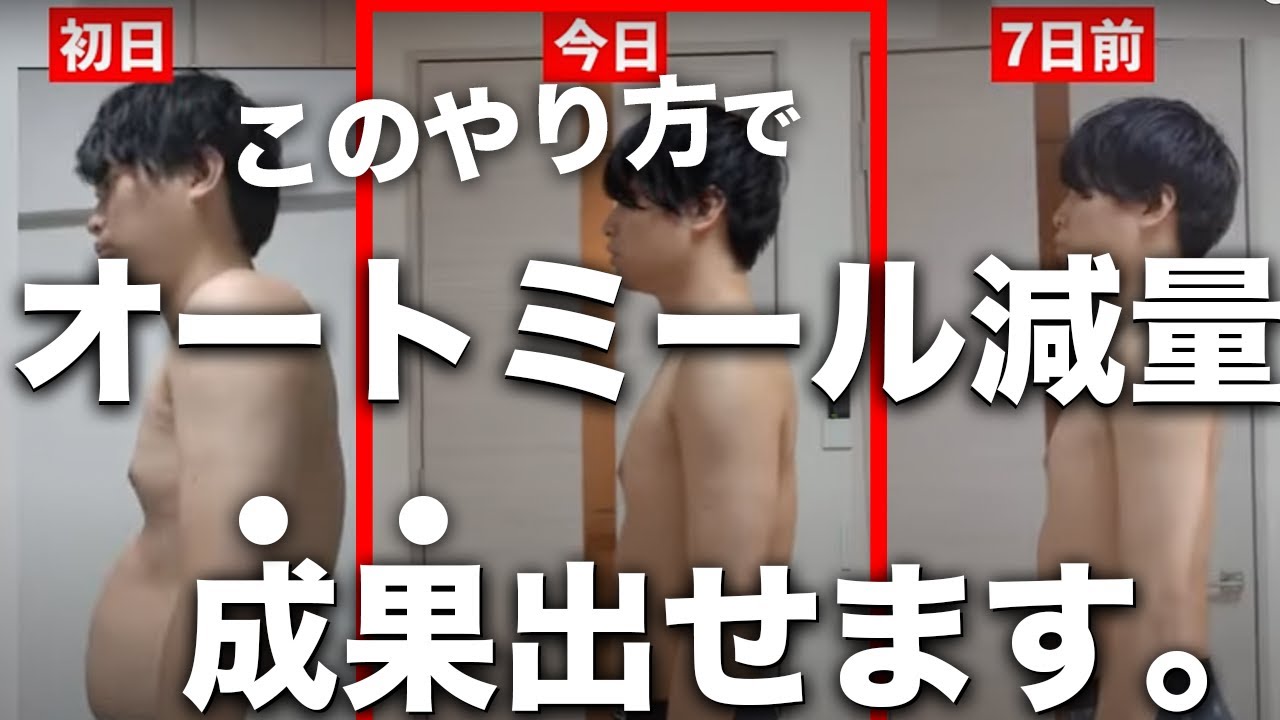 【痩せるのコツ】オートミール減量と合わせてやるべきこと。#10