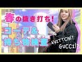 【えりちょぱ】春の抜き打ち⁉︎コーデ&持ち物検査‼︎【今日好き】