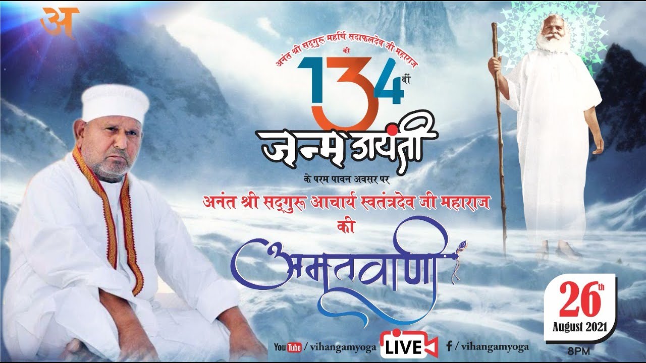 #amritvani  सद्गुरु आचार्य श्री स्वतंत्रदेव जी महाराज की अमृतवाणी