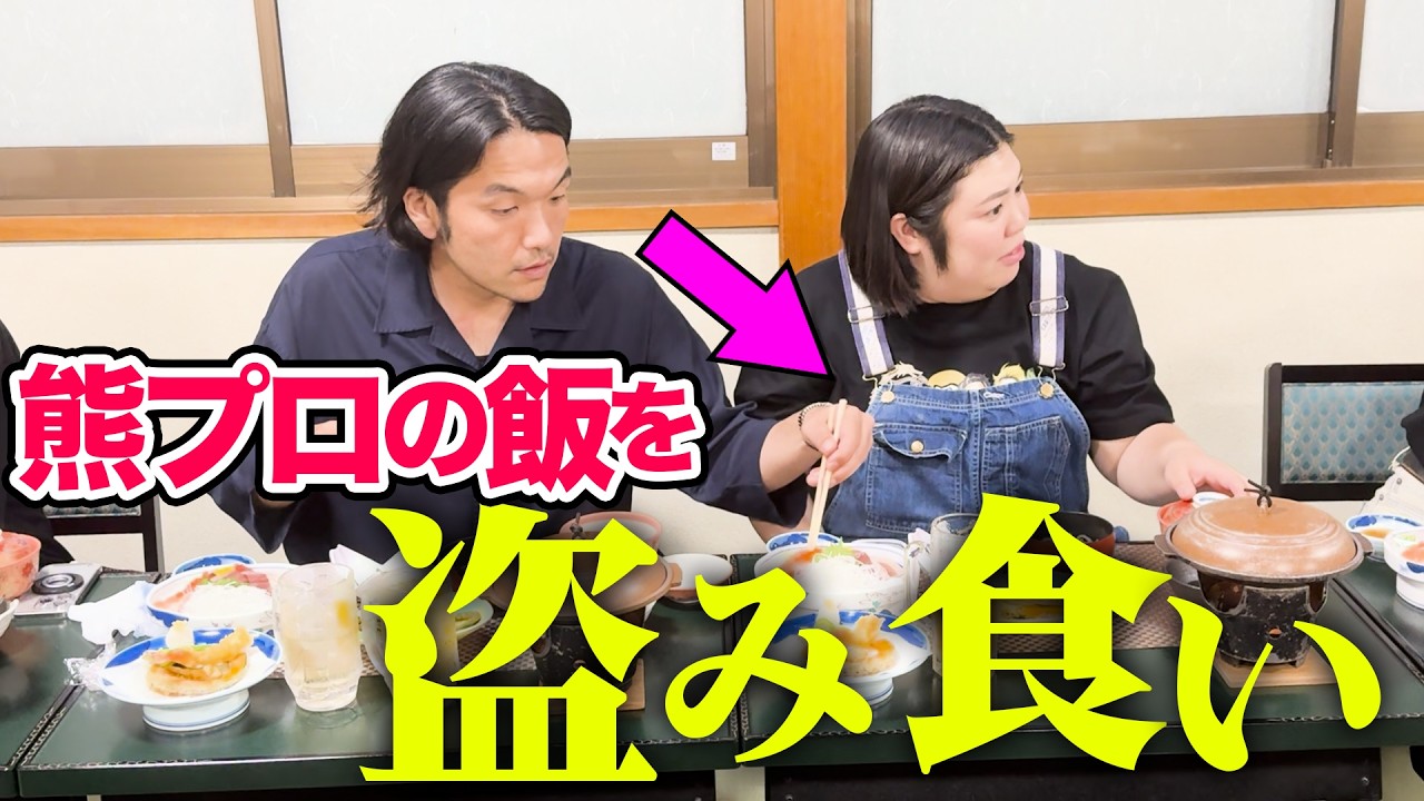 【盗み食い】紅しょうが熊元プロレスのご飯を盗み食い【見取り図盛山】