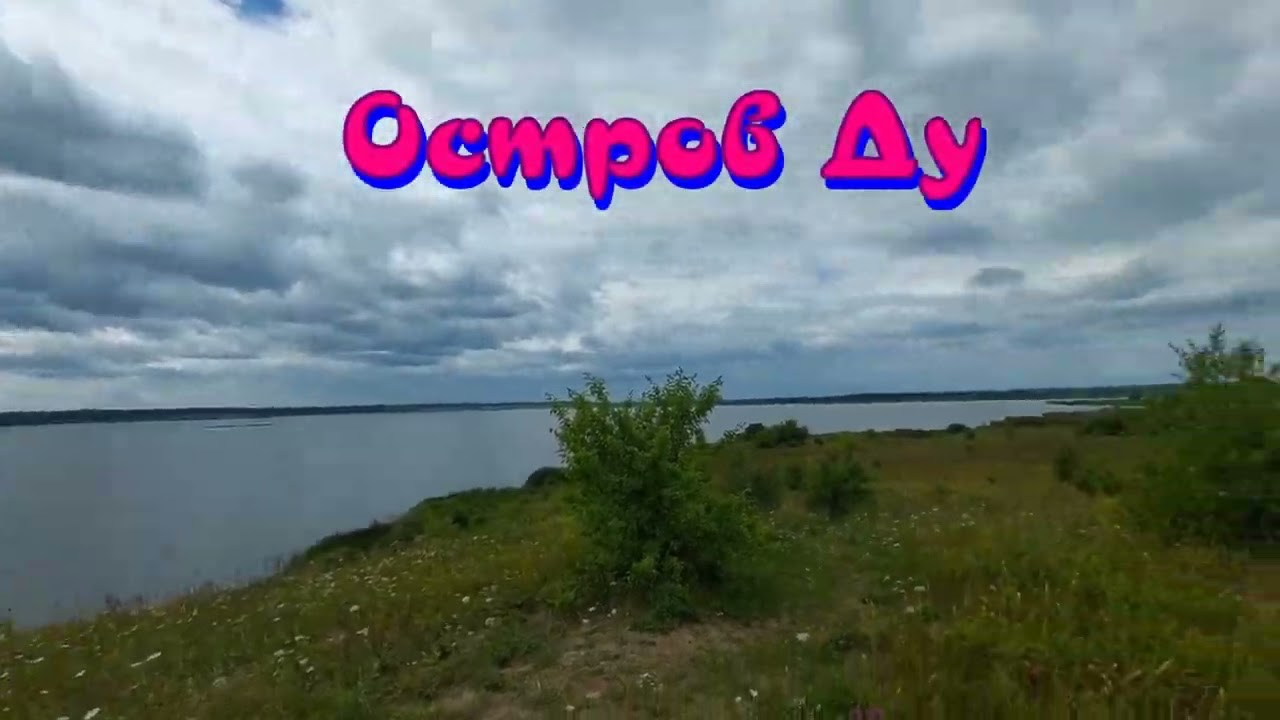 Освейский круиз