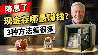 活期利息从5%跌到3%，你的闲钱该怎么办？3种方法差很多