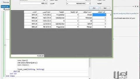 027 حذف سجل من شبكة البيانات  (دورة التعامل مع قواعد البيانات باستخدام VB.net)
