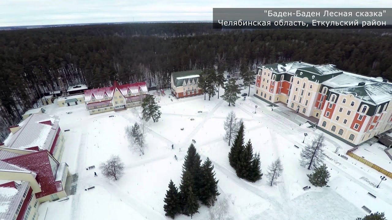 Баден Баден Еткуль Номера Фото