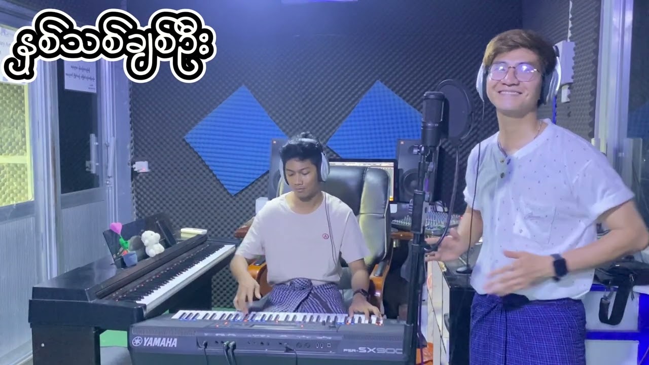 နှစ်သစ်ချစ်ဦး