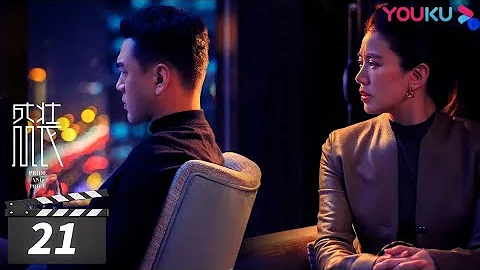 MULTISUB【FULL】盛裝 Pride and Price EP21 | 宋佳/陳赫/袁詠儀/宋祖兒/張超/王耀慶/王禛/龔蓓苾 | 都市職場劇 | 優酷華語劇場 - 天天要聞
