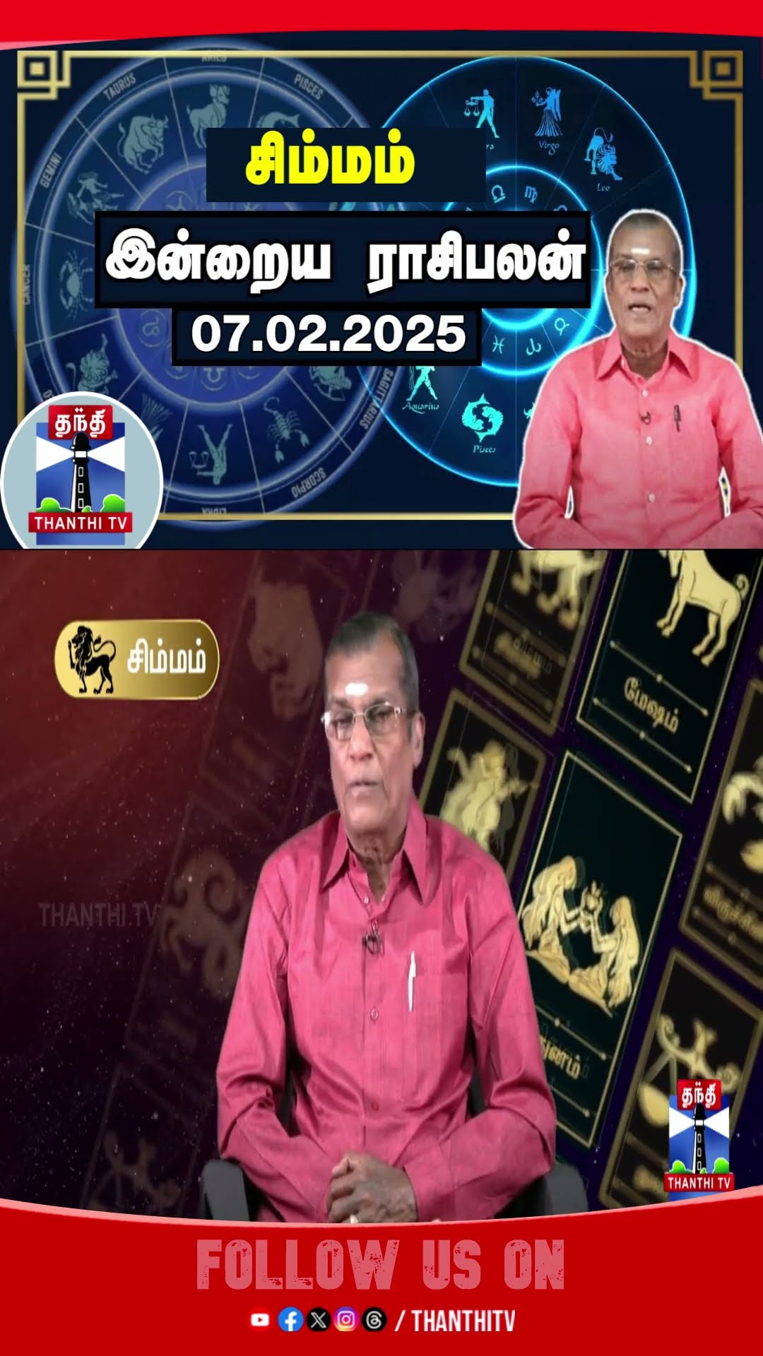 simmam Today Rasi Palan || Astrology ||