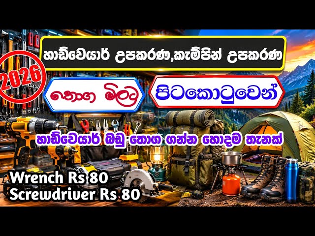 හාඩ්වෙයාර් උපකරණ හා ටුල්ස් වර්ග අඩුවටම | Hardware items shop | Camping Items | pettah shopping