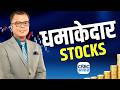 Options Trading | Pro Tips by Experts | Intraday | Stocks to Buy | Anuj Singhal