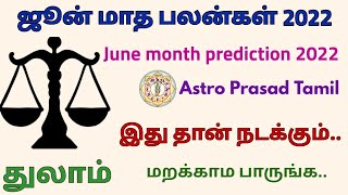 துலாம் ராசி - ஜூன் மாத பலன்கள் 2022 Thulam rasi June matha palangal in tamil 2022 AstroPrasadTamil