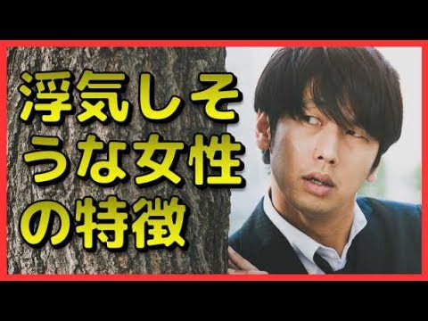 浮気しそうな女性の特徴3選　相互登録
