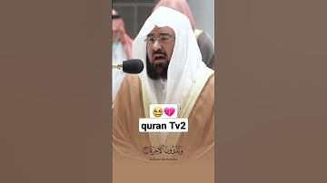 تلاوة مبكيه😢💔 للشيخ عبدالرحمن السديس
