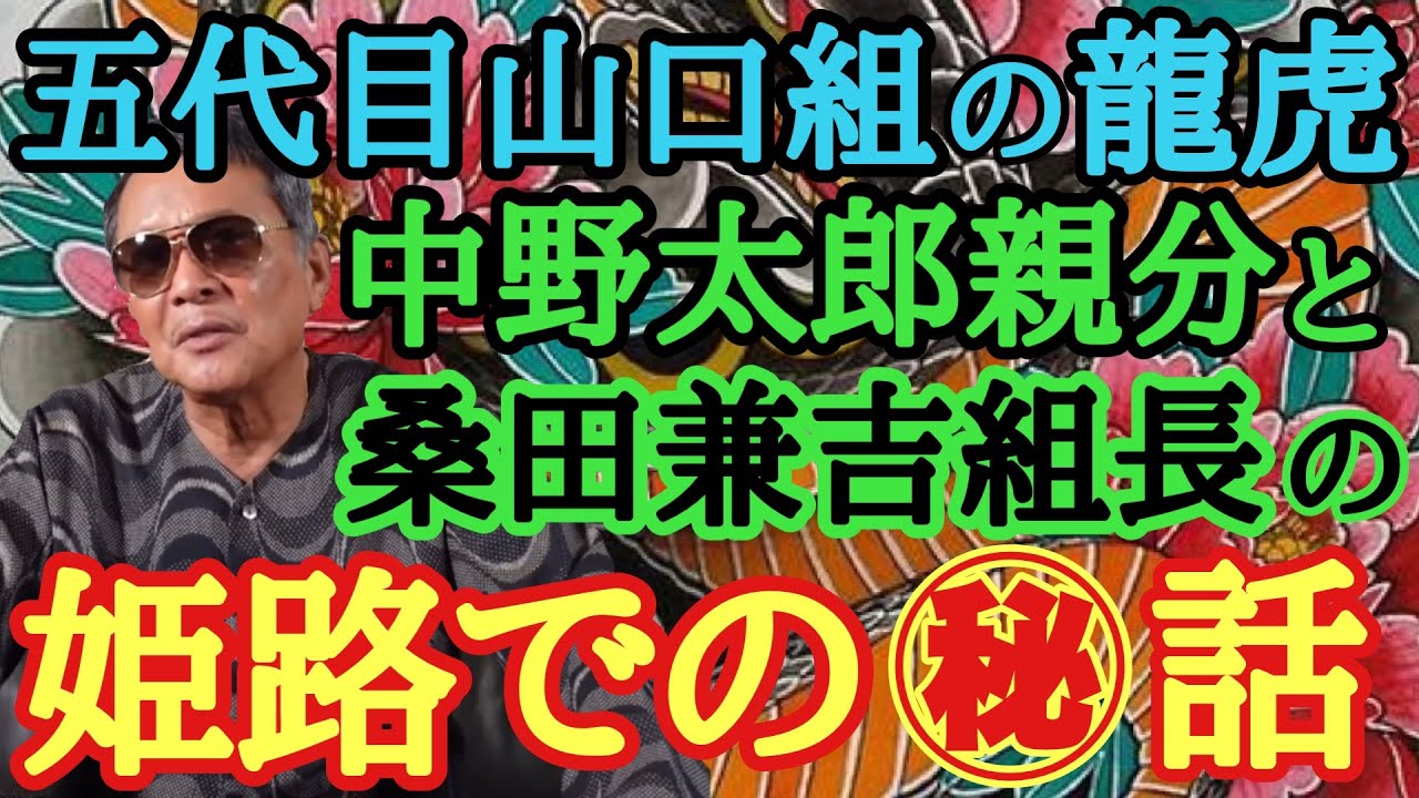 山口組分裂 三島組の凄さと勢い 破格の侠客 破格の言動 当時の三島さん曰くわしは山口組ちゃうで三島組や リアル修羅場系channel3 的youtube视频效果分析报告