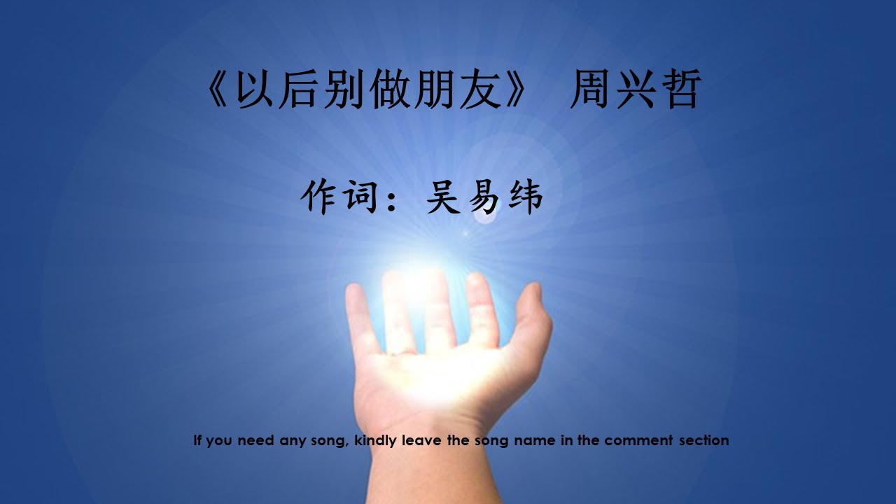 yi-hou-bie-zuo-peng-you-zhou-xing-zhe-youtube