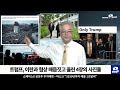 [NNP 컷] 트럼프, 이란과 협상 매듭짓고 올린 4장의 사진들