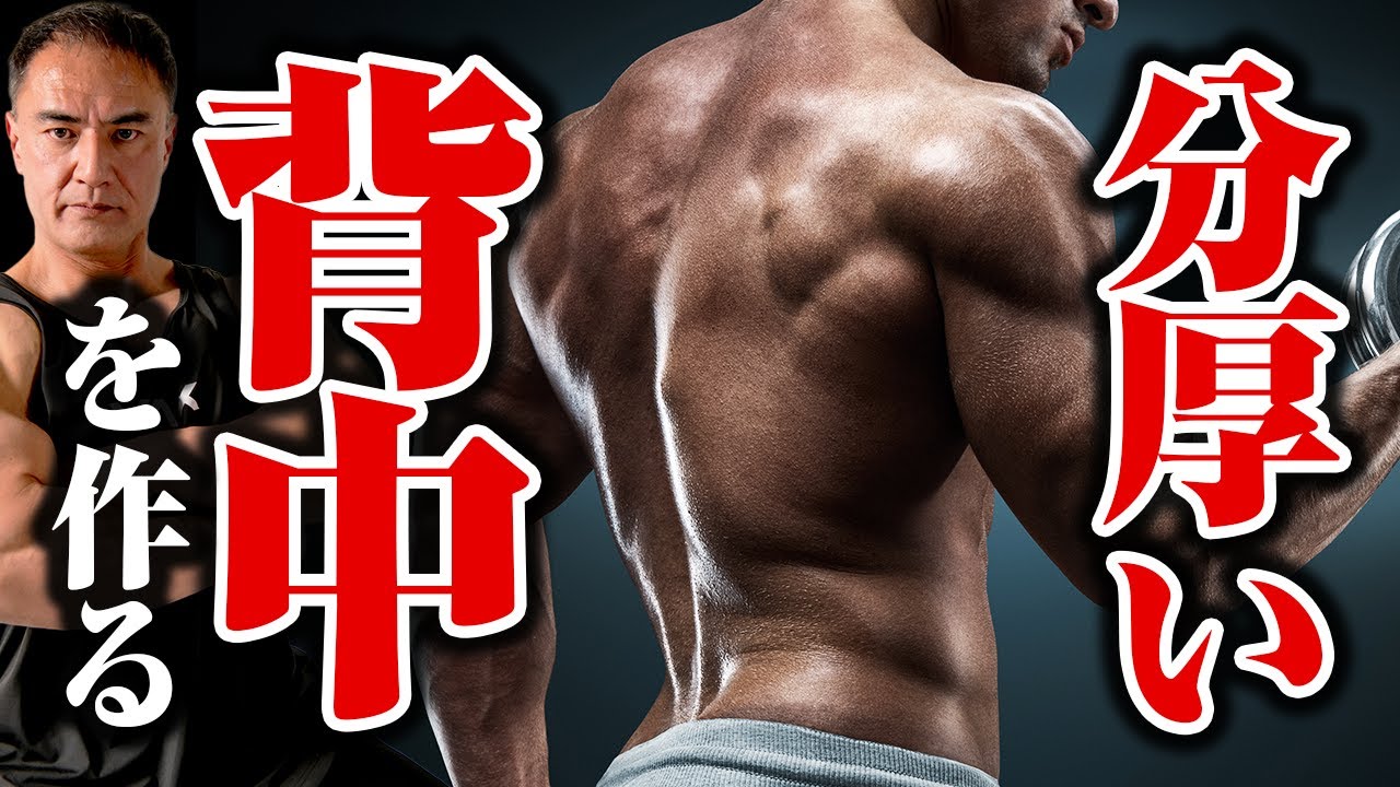 【筋トレ】ボコボコした背中の厚みをつけるためにおすすめです